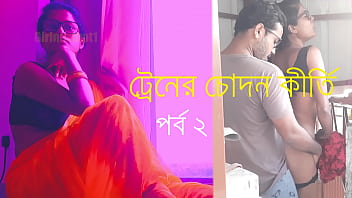 Bengali-sex বাংলা চটি গল্প ট্রেনের চোদন কীর্তি - পর্ব ২